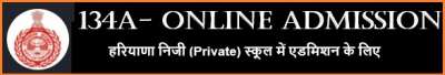 Haryana 134a Admission for Private School Apply Online Form