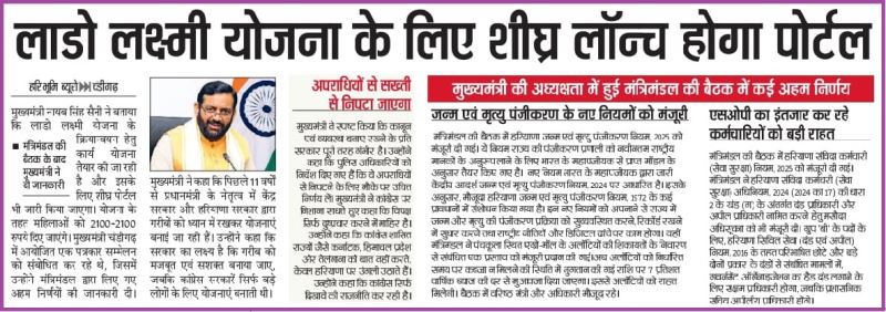 Haryana Lado Lakshmi Yojana 2025 थंबनेल – महिलाओं को ₹2100 की आर्थिक सहायता, पोर्टल लॉन्च और आवेदन जानकारी के साथ चित्रण